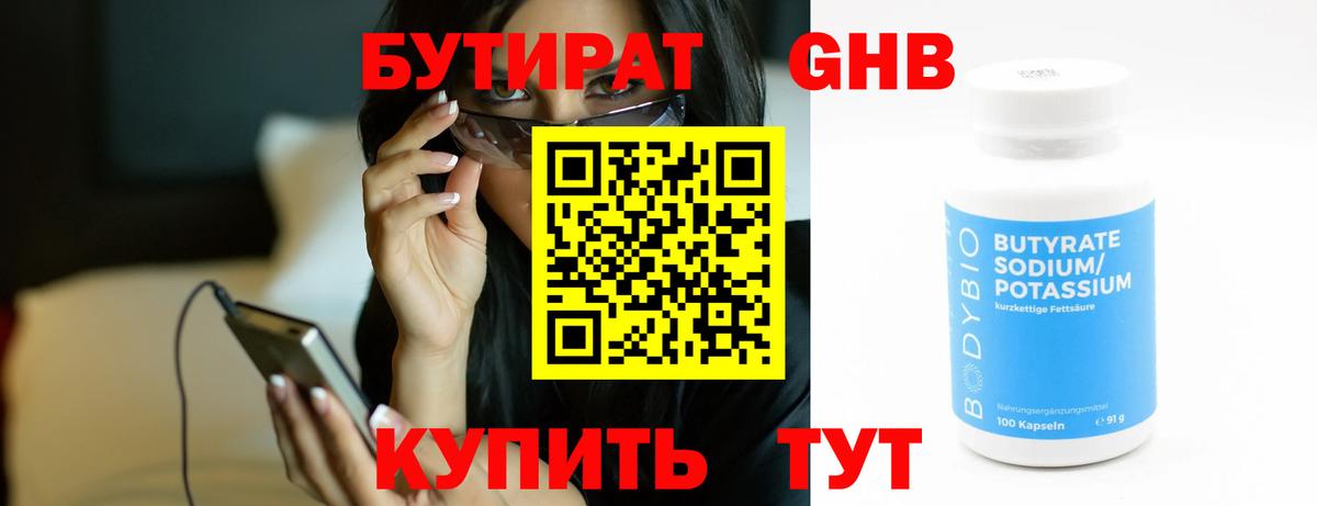 Тара  Бутират 1.4BDO  Бутират  Вход с VPN 
