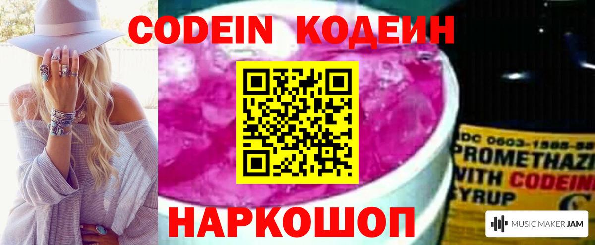Тара  Codein напиток Lean (лин)  Вход с VPN 