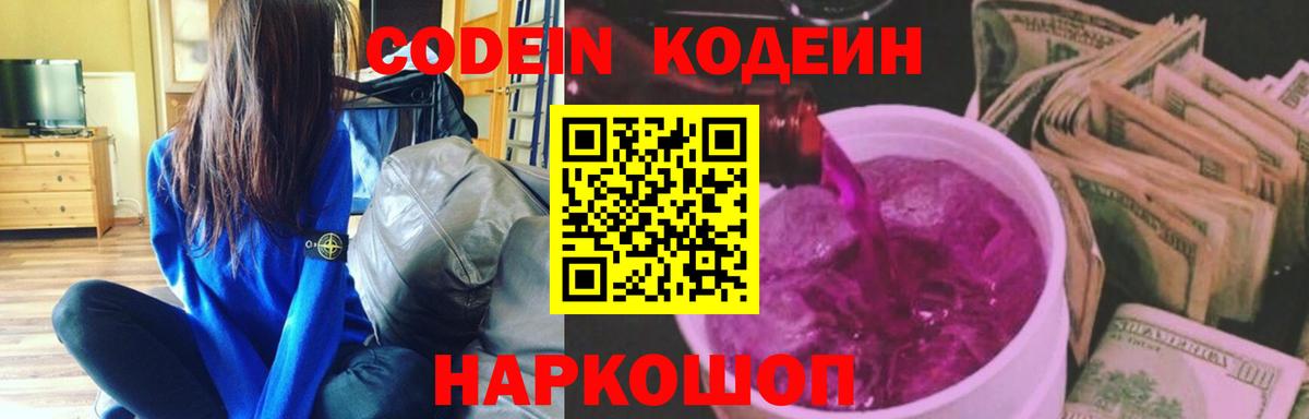 Кодеин напиток Lean (лин) Тара